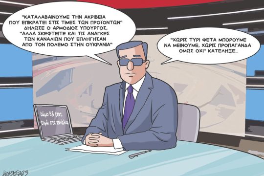Σκίτσο Γρηγοριάδη-1/11/23